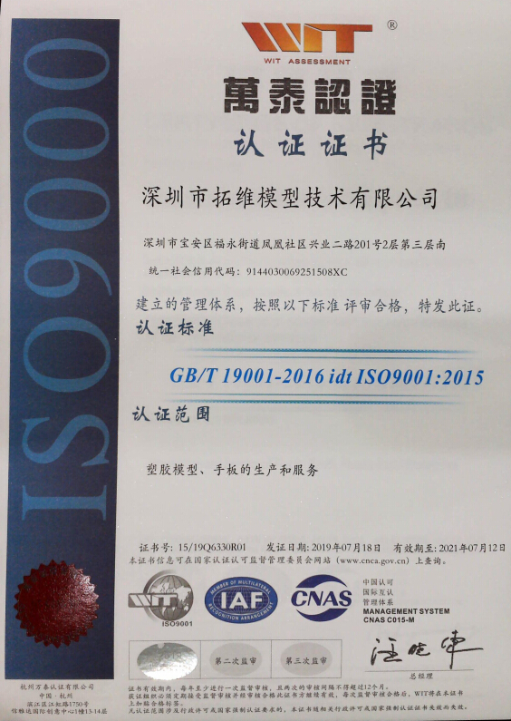 ISO9001质量管理体系2019年中文