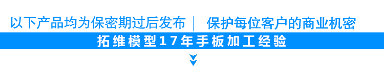 定制手板模型公司的保密性